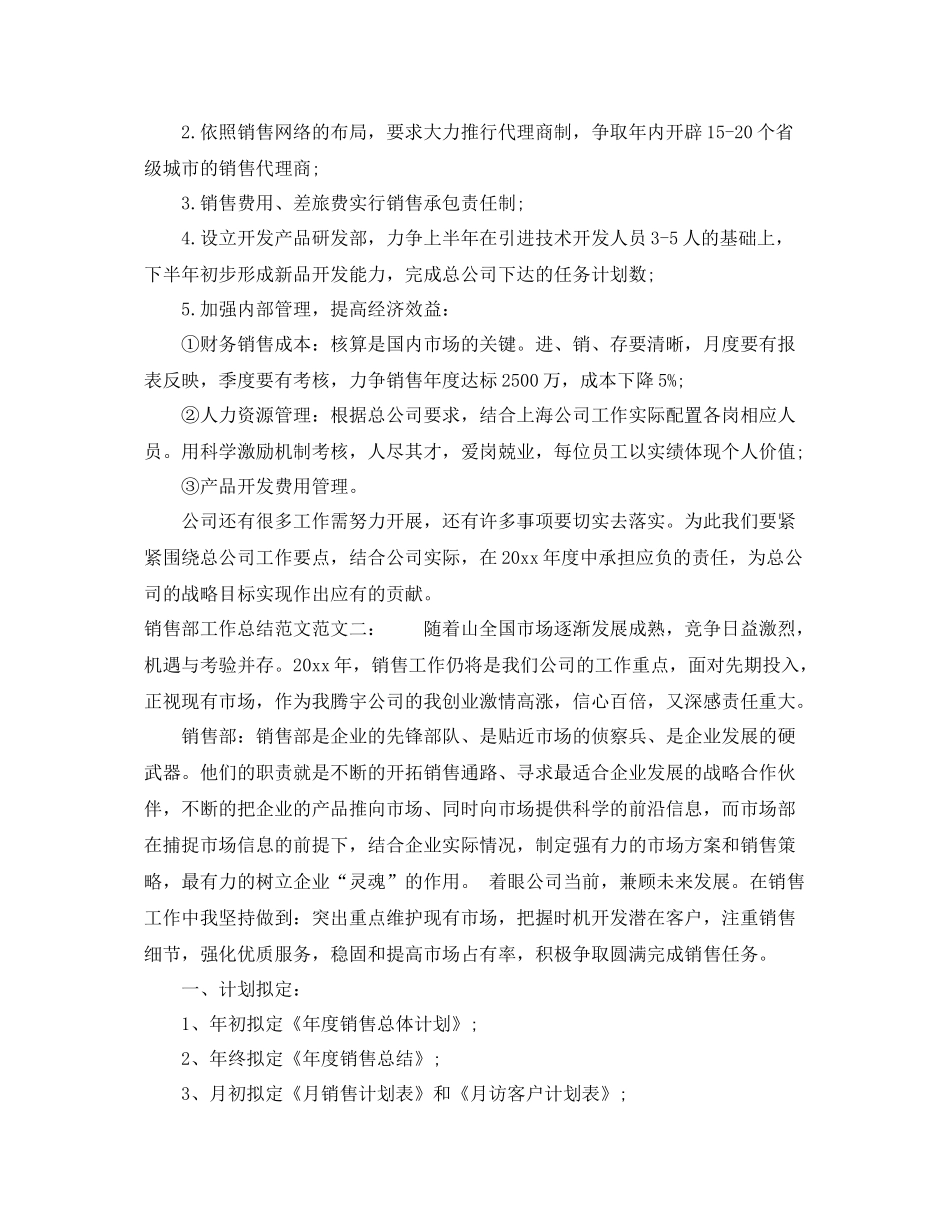 销售部工作总结范文 _第2页