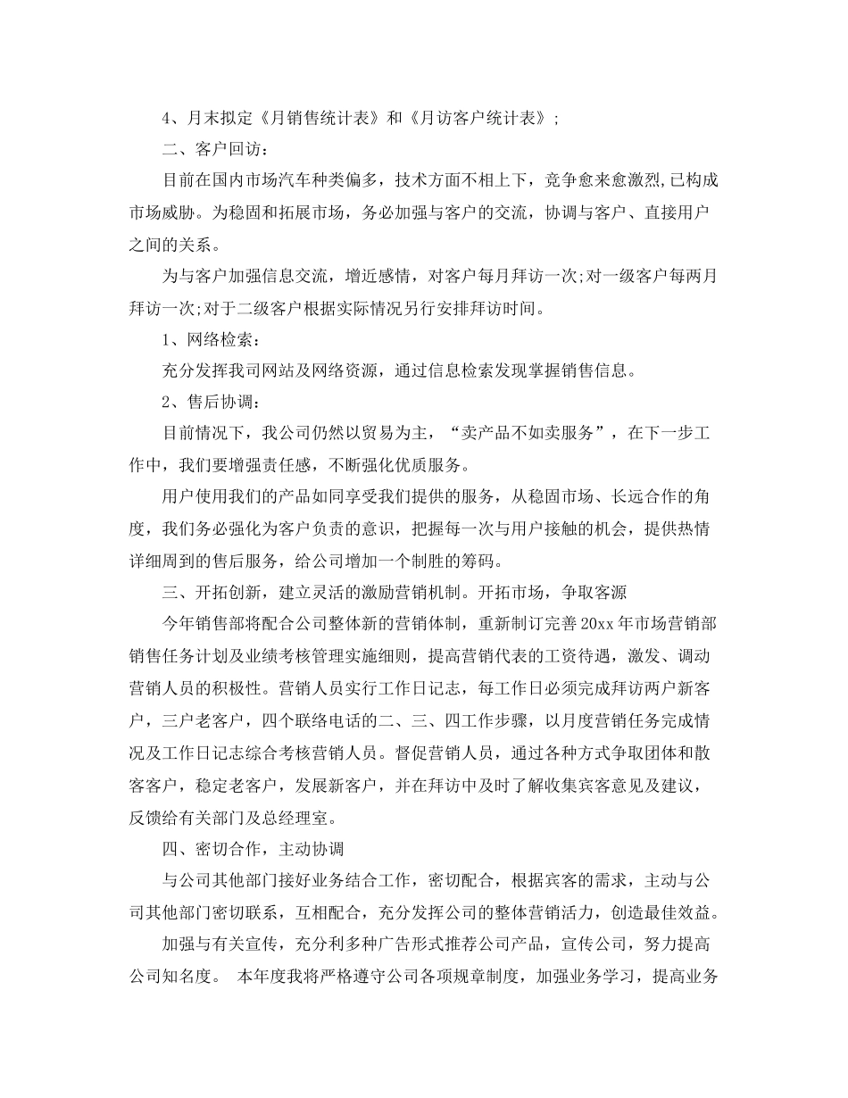 销售部工作总结范文 _第3页