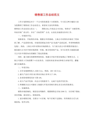 销售部工作总结范文 
