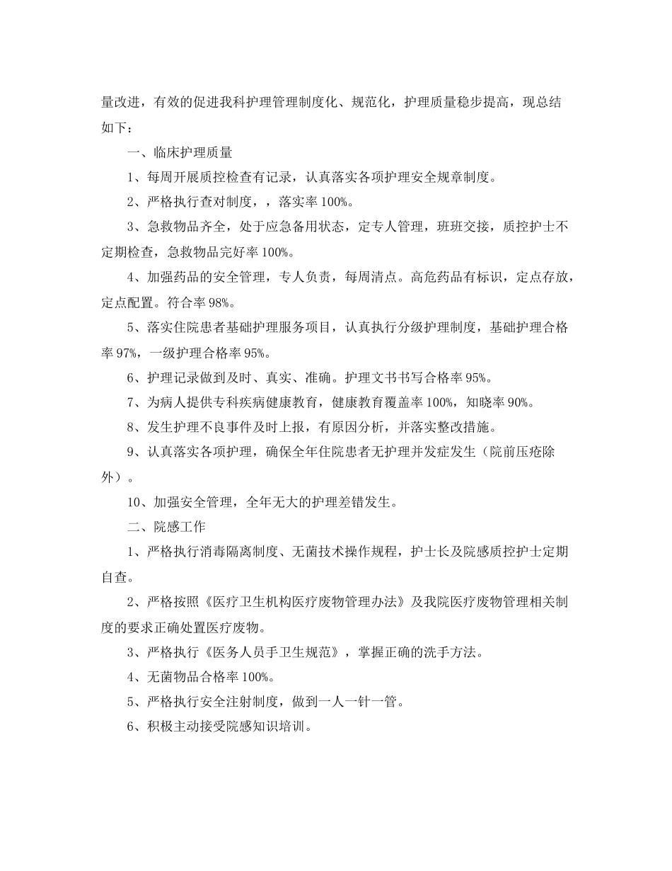 内科护理工作总结例文分享 _第2页