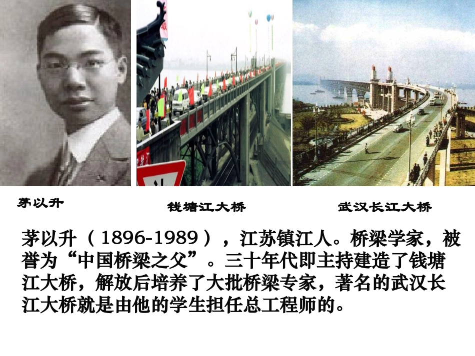 《中国石拱桥》实用课件_第3页