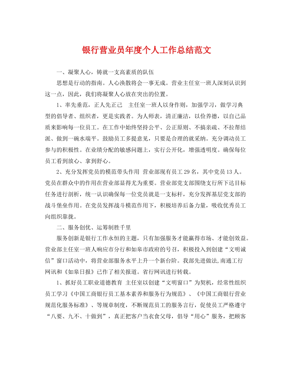 银行营业员年度个人工作总结范文 _第1页