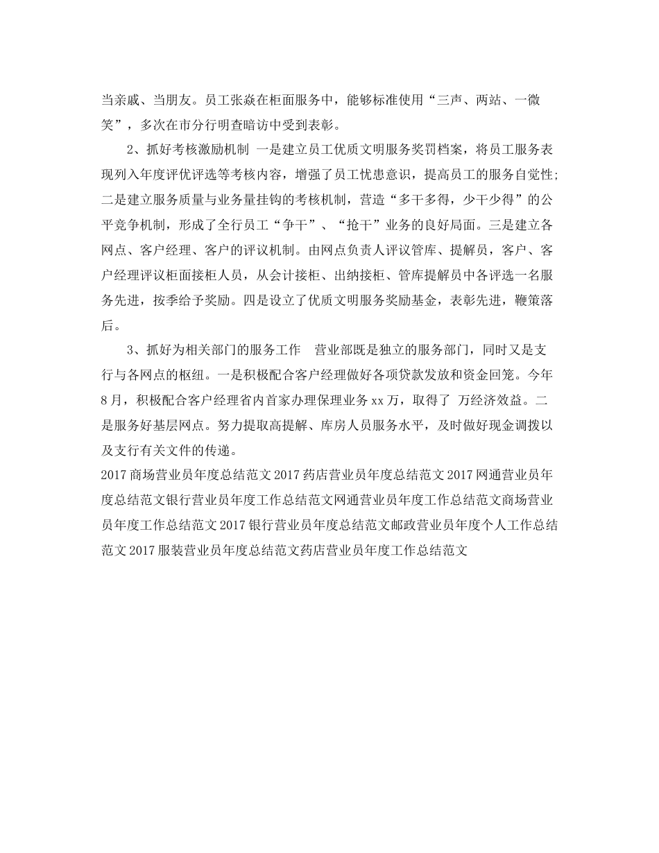 银行营业员年度个人工作总结范文 _第2页