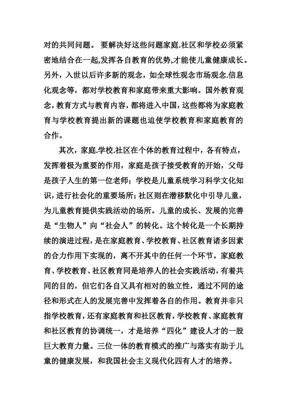三位一体的教育模式促进儿童健康发展_第2页