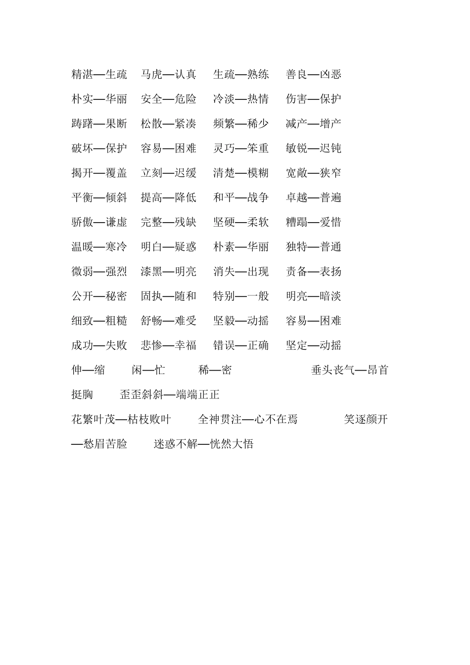 人教版四年级下册近义词汇总_第3页