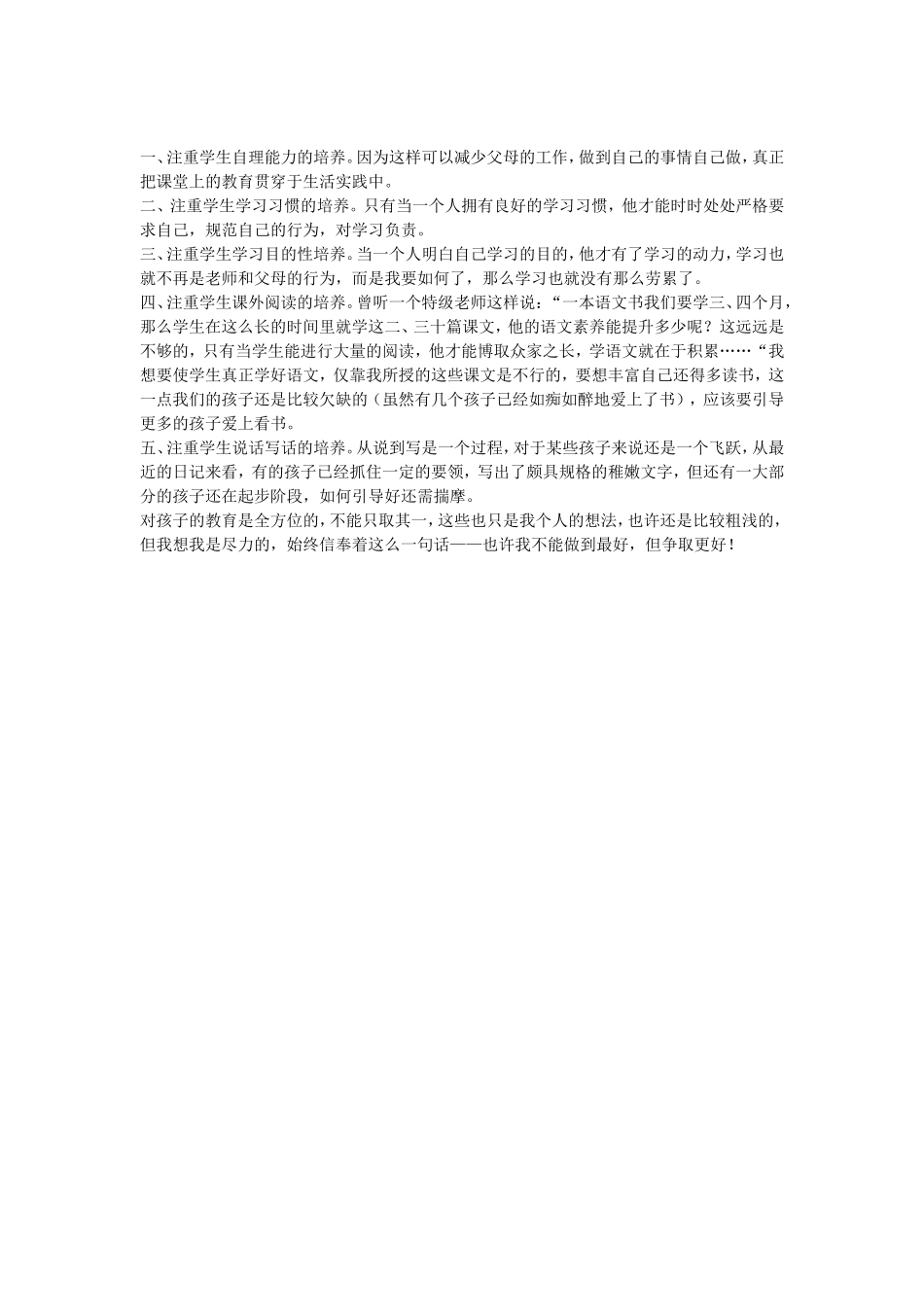 宽容的对待自己的孩子_第2页