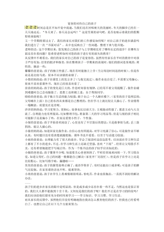 宽容的对待自己的孩子