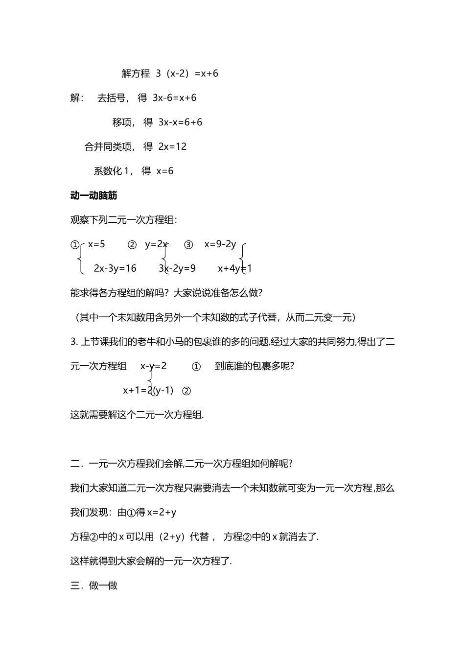 解二元一次方程组_第2页