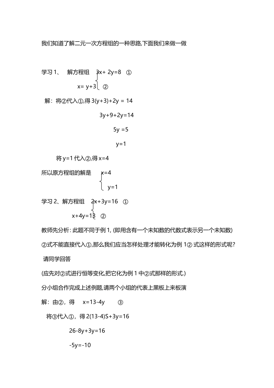 解二元一次方程组_第3页
