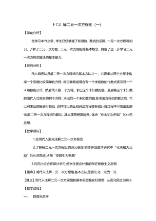 解二元一次方程组