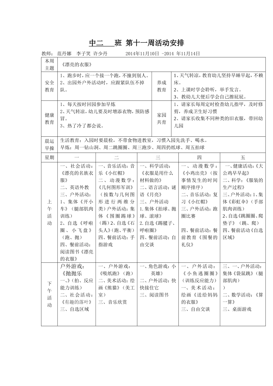 中二班第十一周周计划_第1页