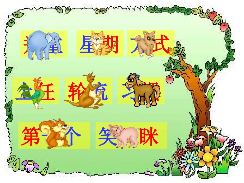 《从现在开始》课件_第2页