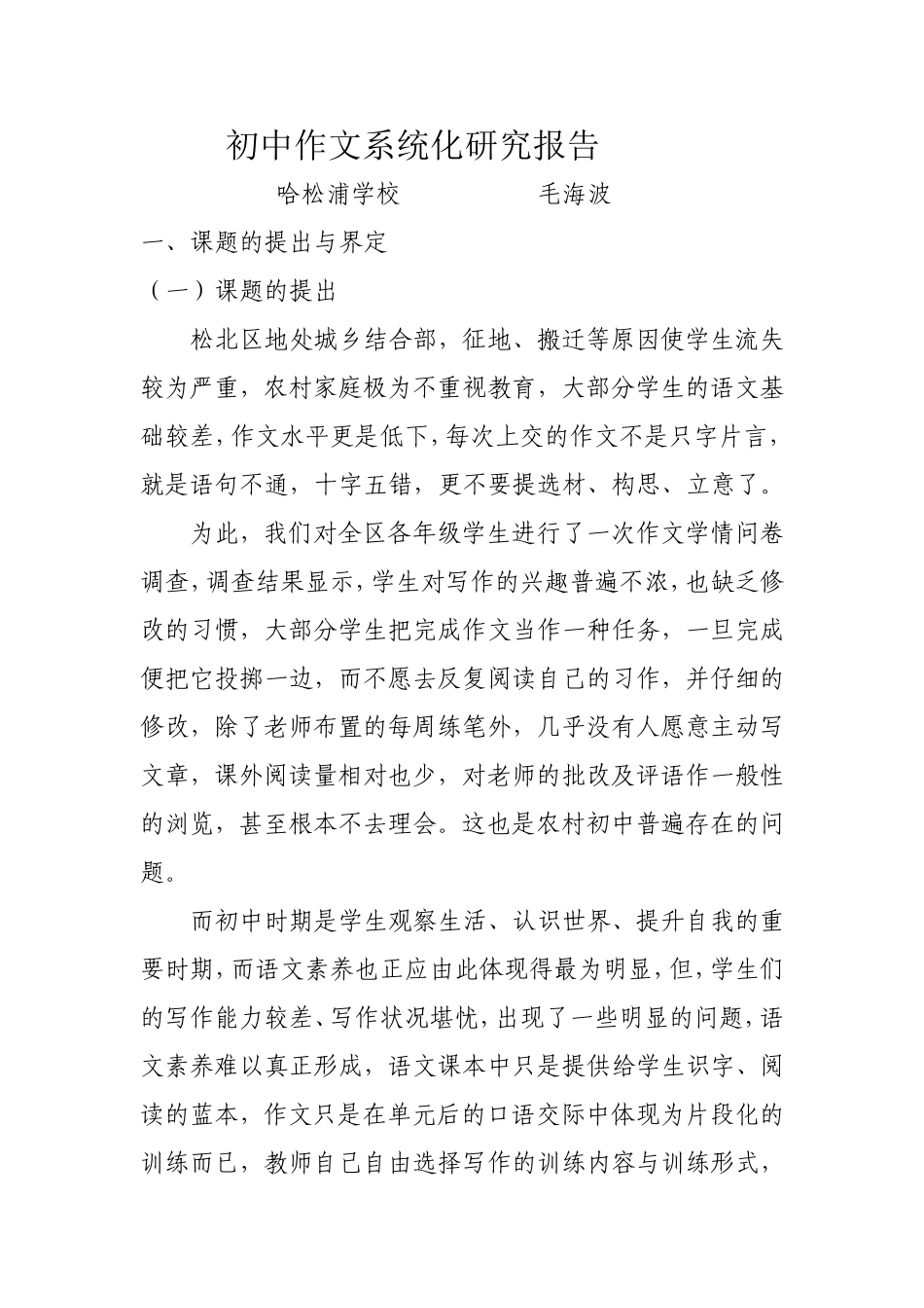 毛海波微课题研究作业_第1页