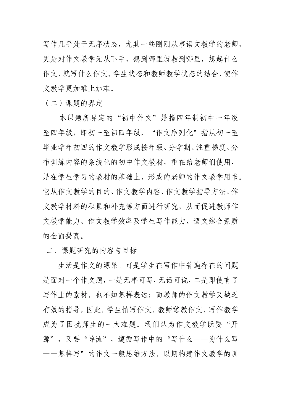 毛海波微课题研究作业_第2页