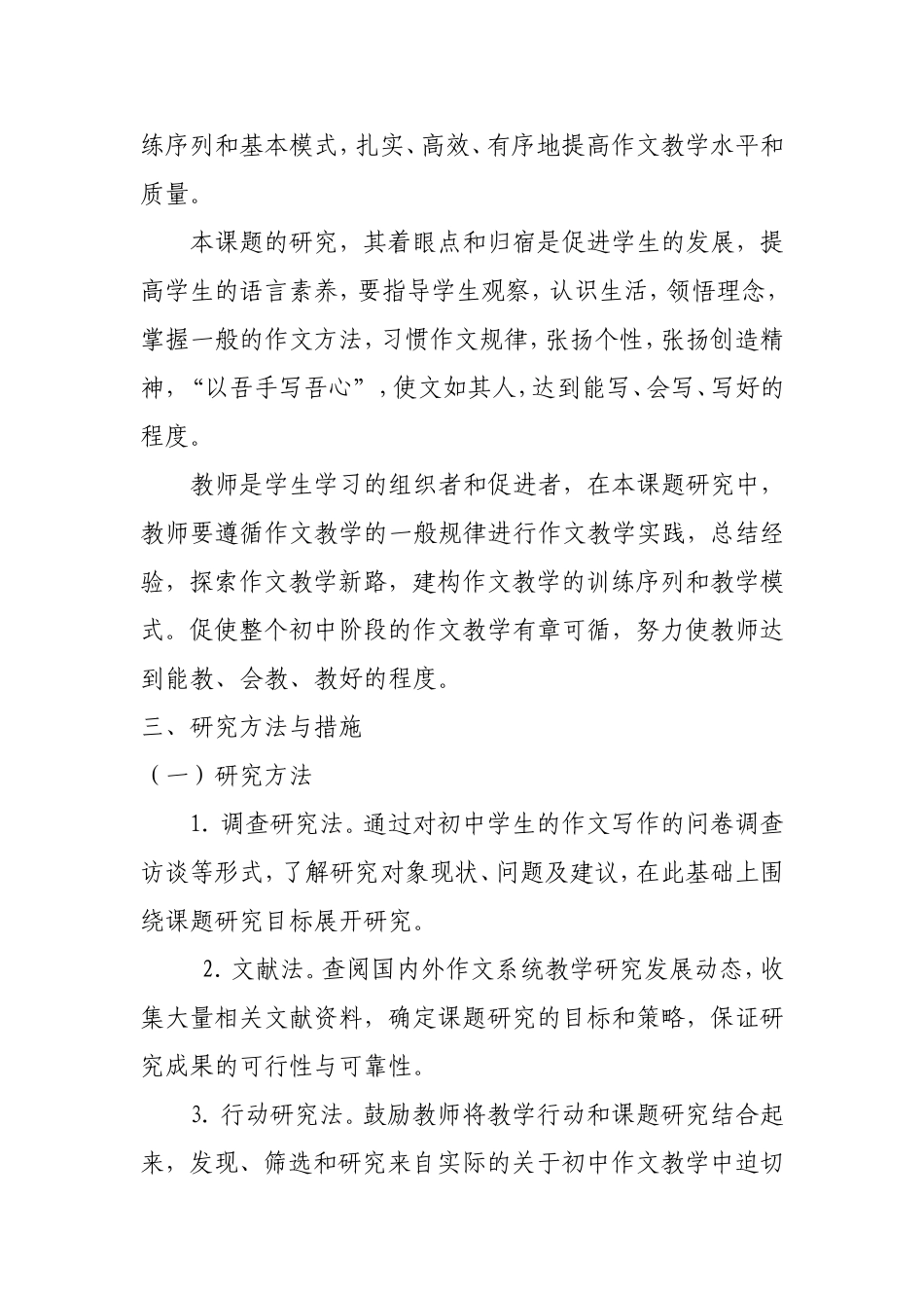 毛海波微课题研究作业_第3页