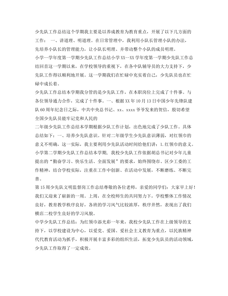 少先队工作总结汇总 _第3页