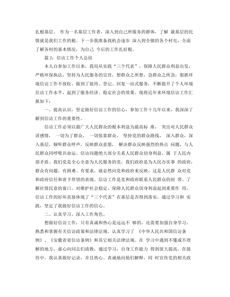 群众和信访工作年终总结多篇 _第3页