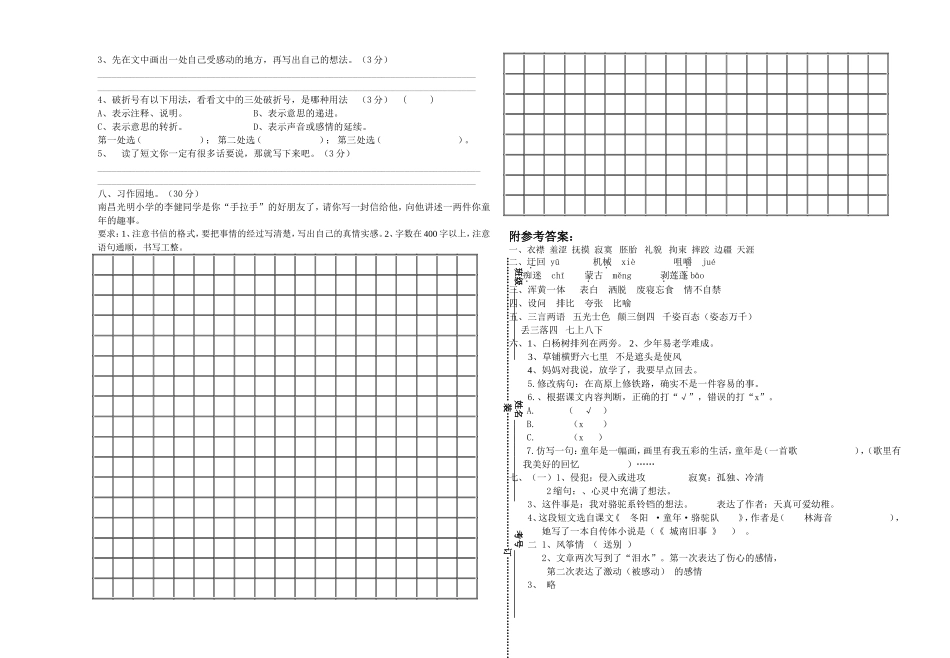 2014年下学期思源实验学校人教版五年级语文下册月考卷_第2页