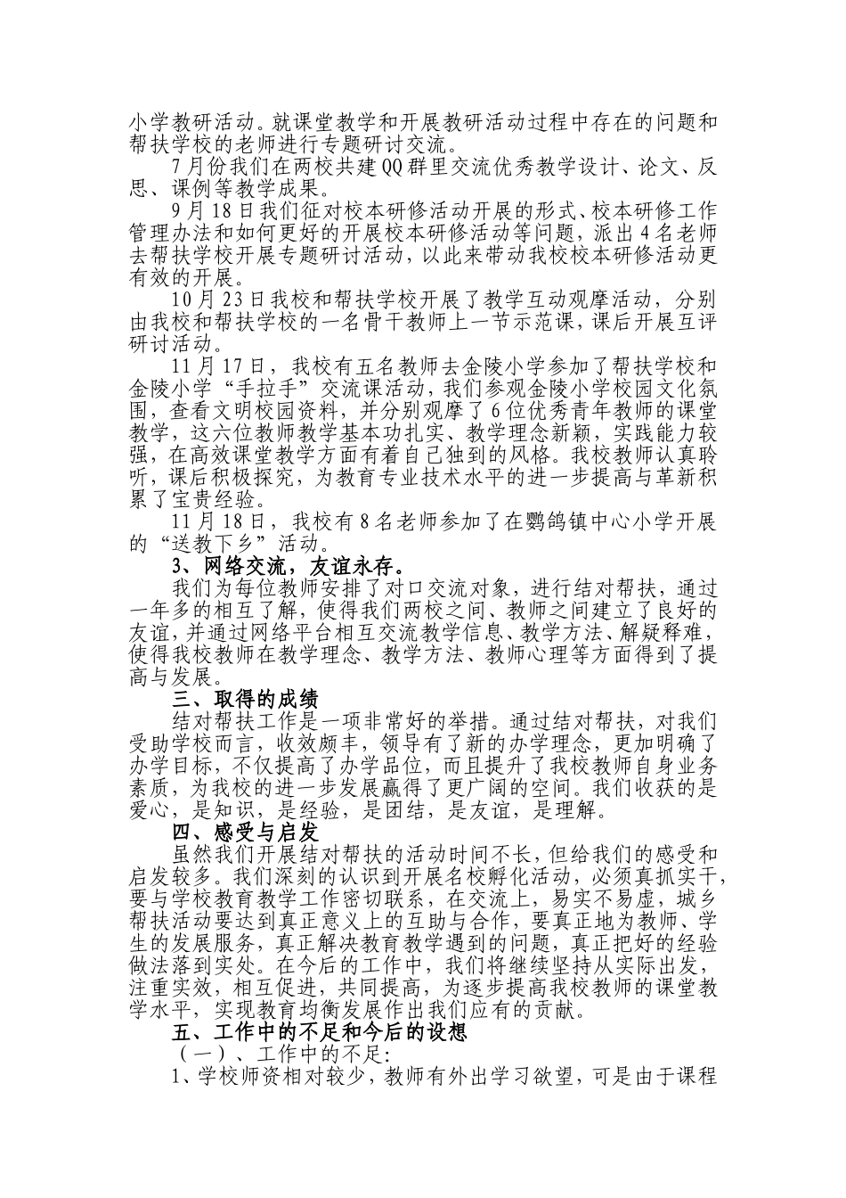 高龙中心小学名校孵化工作汇报_第2页