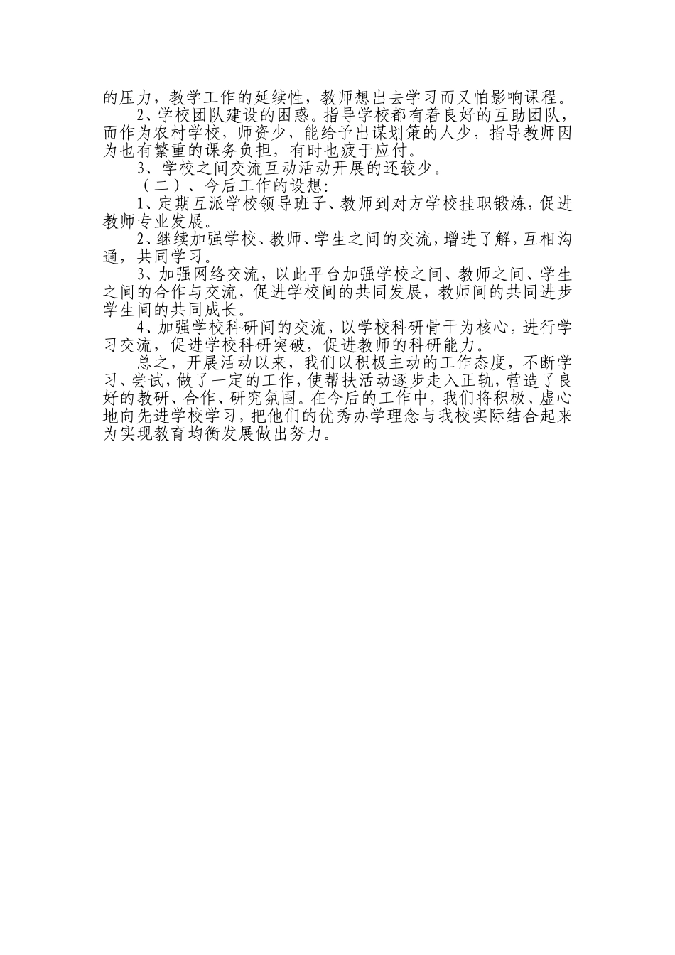 高龙中心小学名校孵化工作汇报_第3页