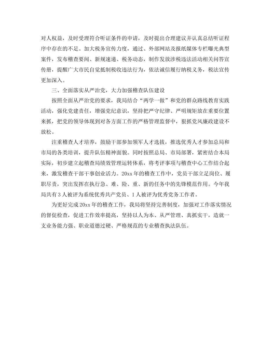 稽查工作的年度总结 _第2页