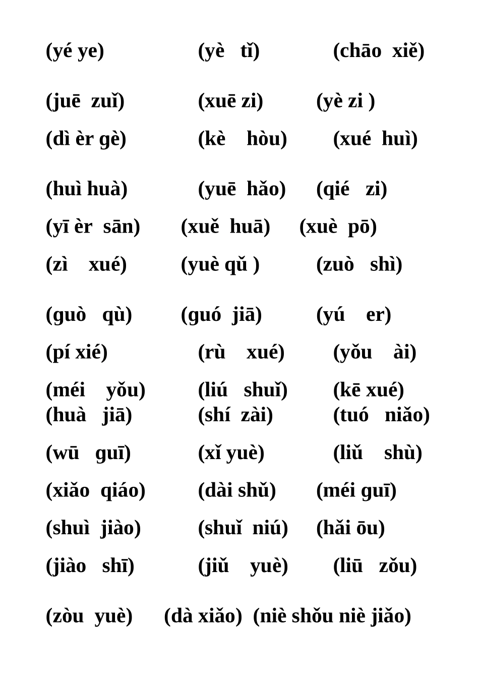 汉语拼音拼读复韵母练习题-黑体_第2页