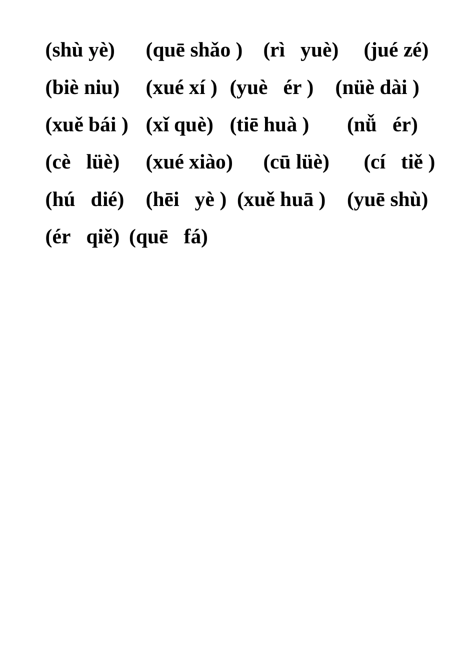 汉语拼音拼读复韵母练习题-黑体_第3页