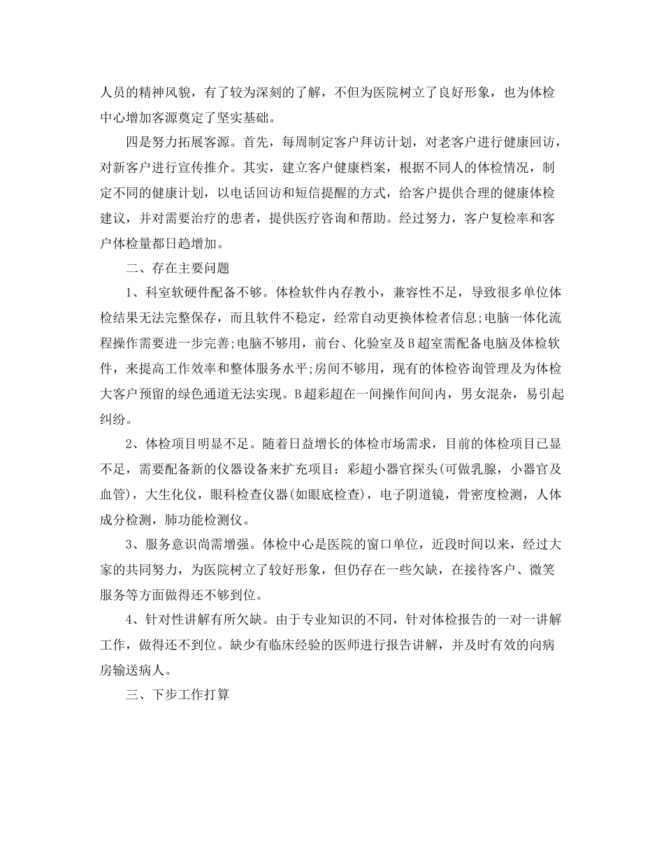 体检中心营销工作总结 _第2页