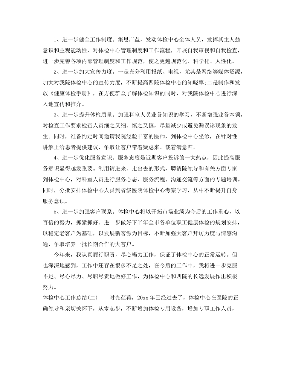 体检中心营销工作总结 _第3页