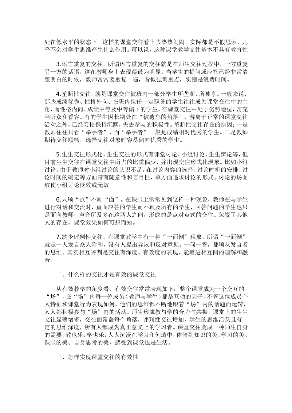 典型案例7——有效教学：课堂交往的现状与对策_第2页