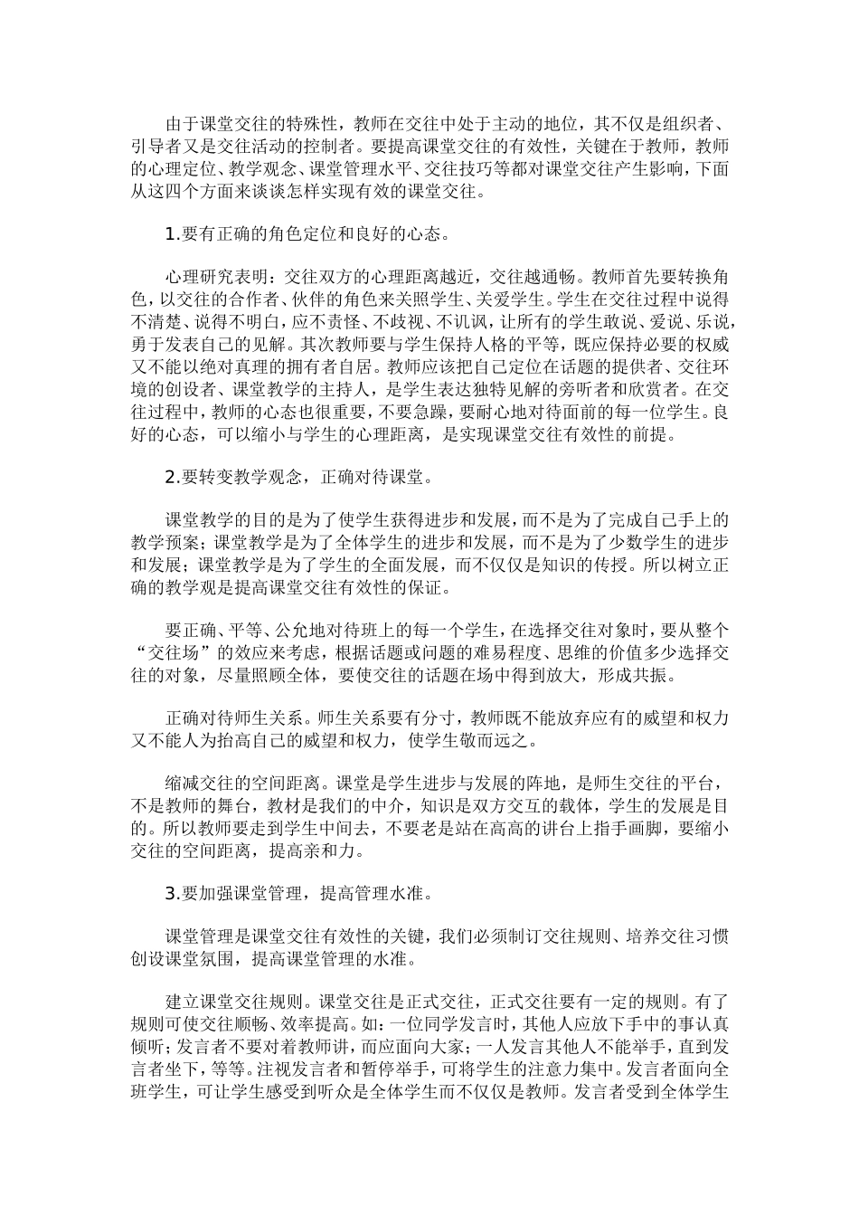 典型案例7——有效教学：课堂交往的现状与对策_第3页