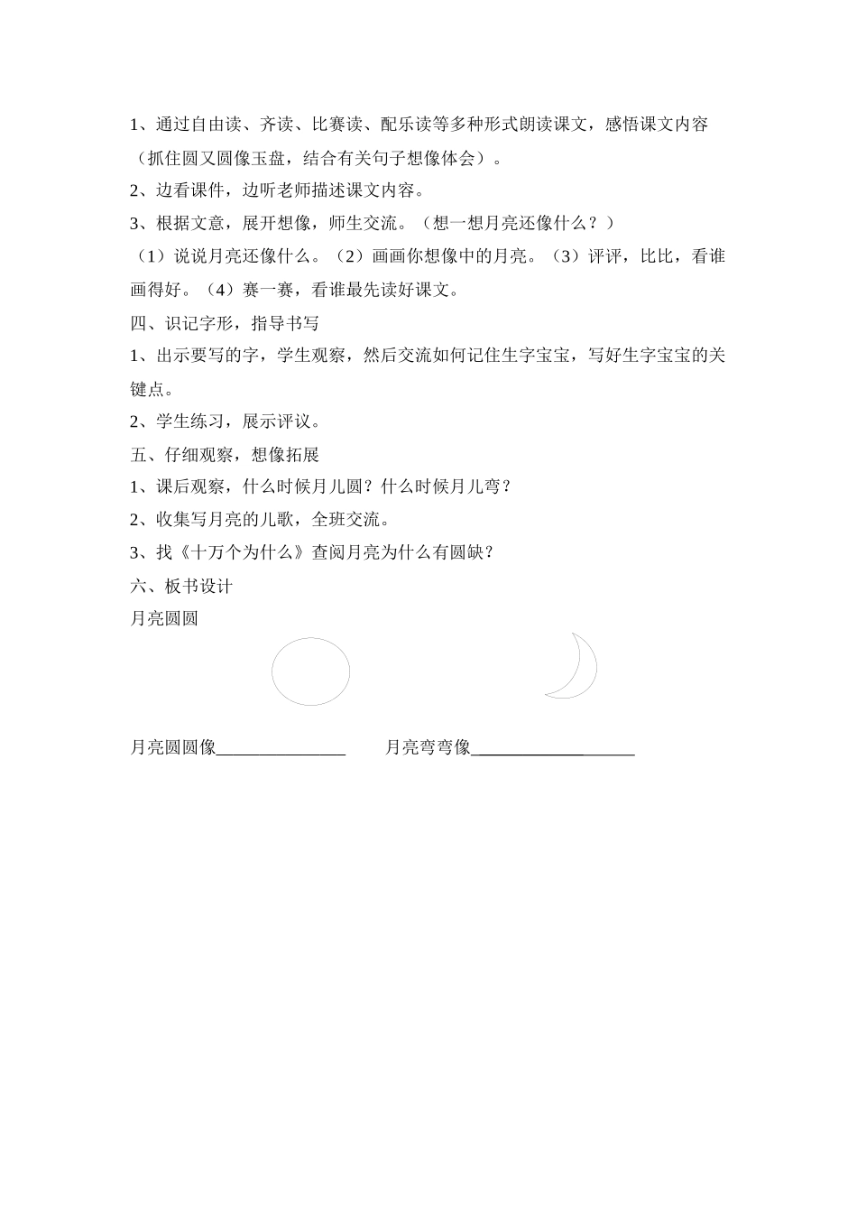 西施版小语一年级第七单元第9课《月亮圆圆》_第2页