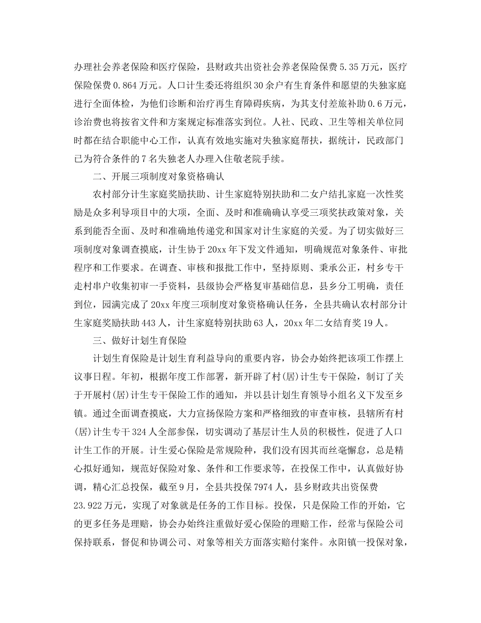 2020年计生半年总结报告 _第2页