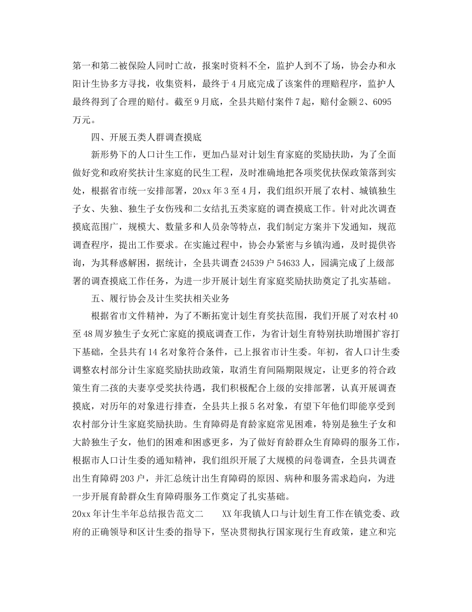 2020年计生半年总结报告 _第3页