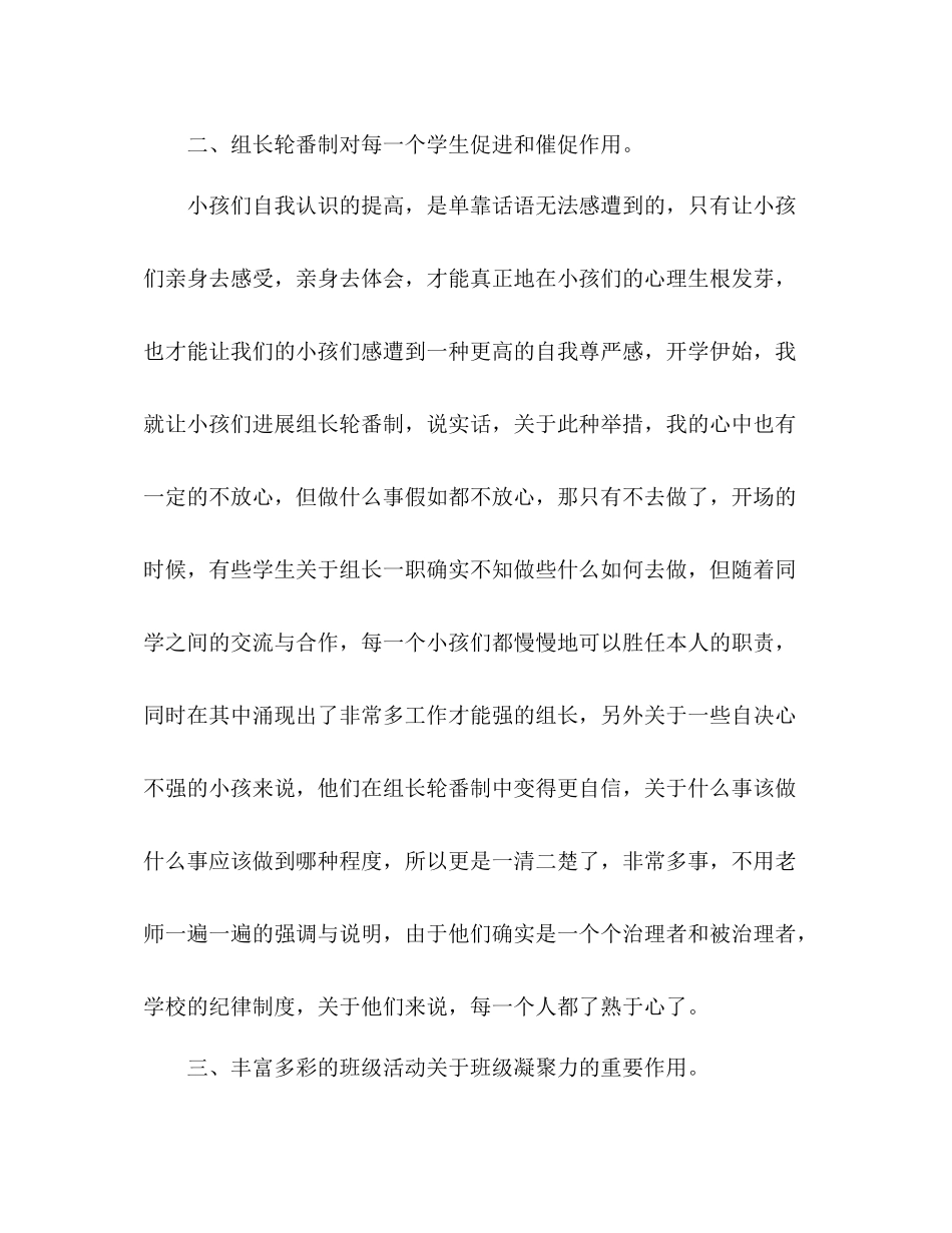 二年级班主任工作参考总结_4（通用） _第2页