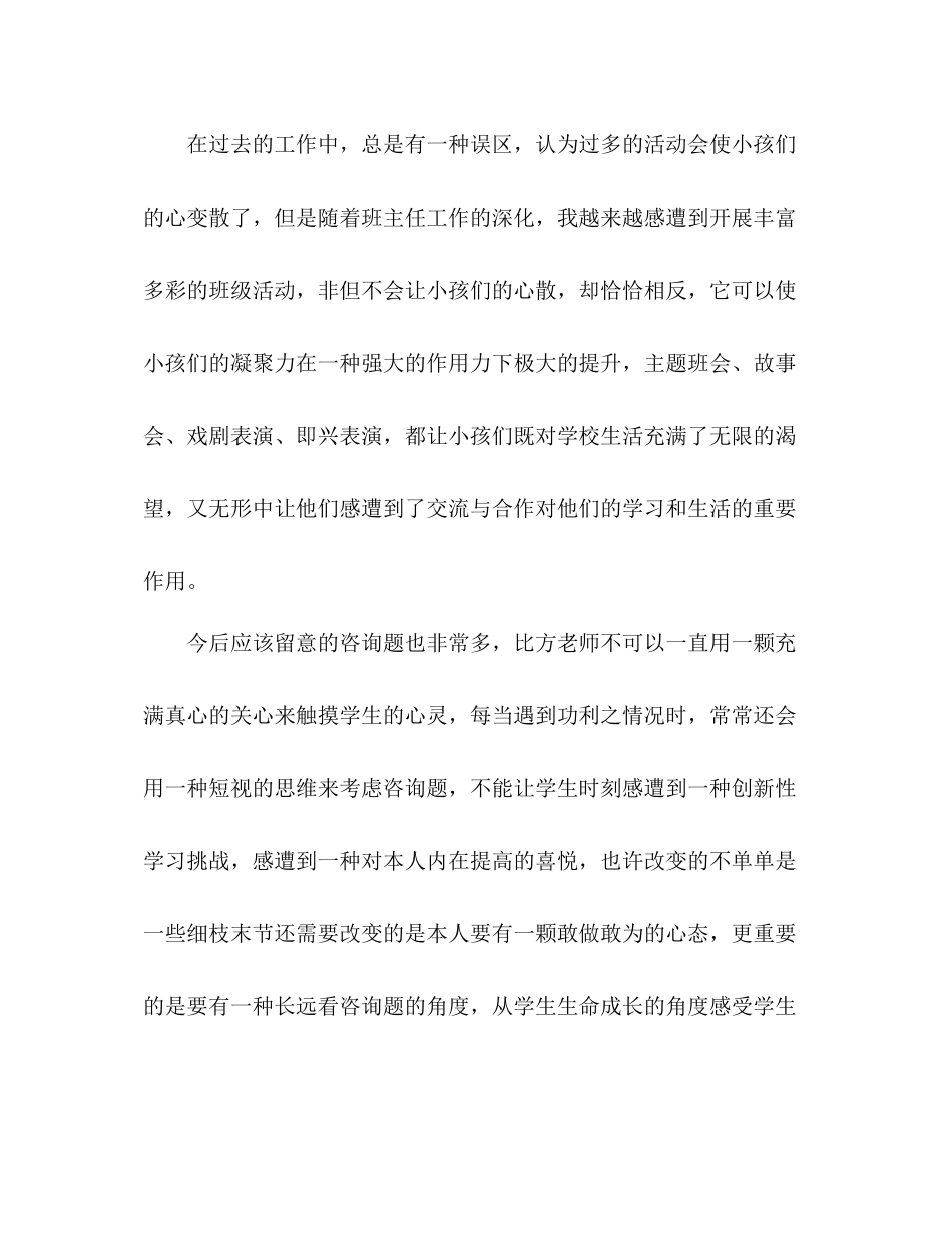 二年级班主任工作参考总结_4（通用） _第3页