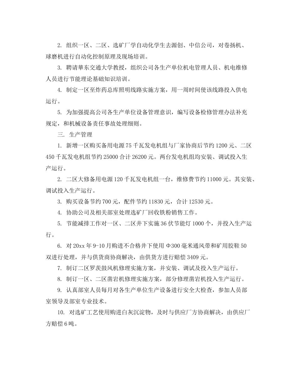 2020年部门第三季度工作总结 _第2页