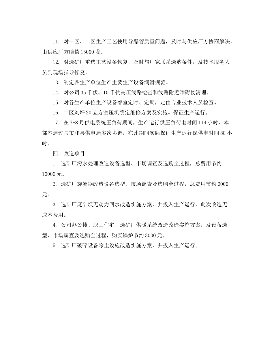 2020年部门第三季度工作总结 _第3页