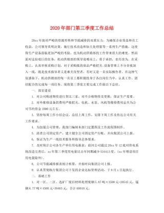 2020年部门第三季度工作总结 