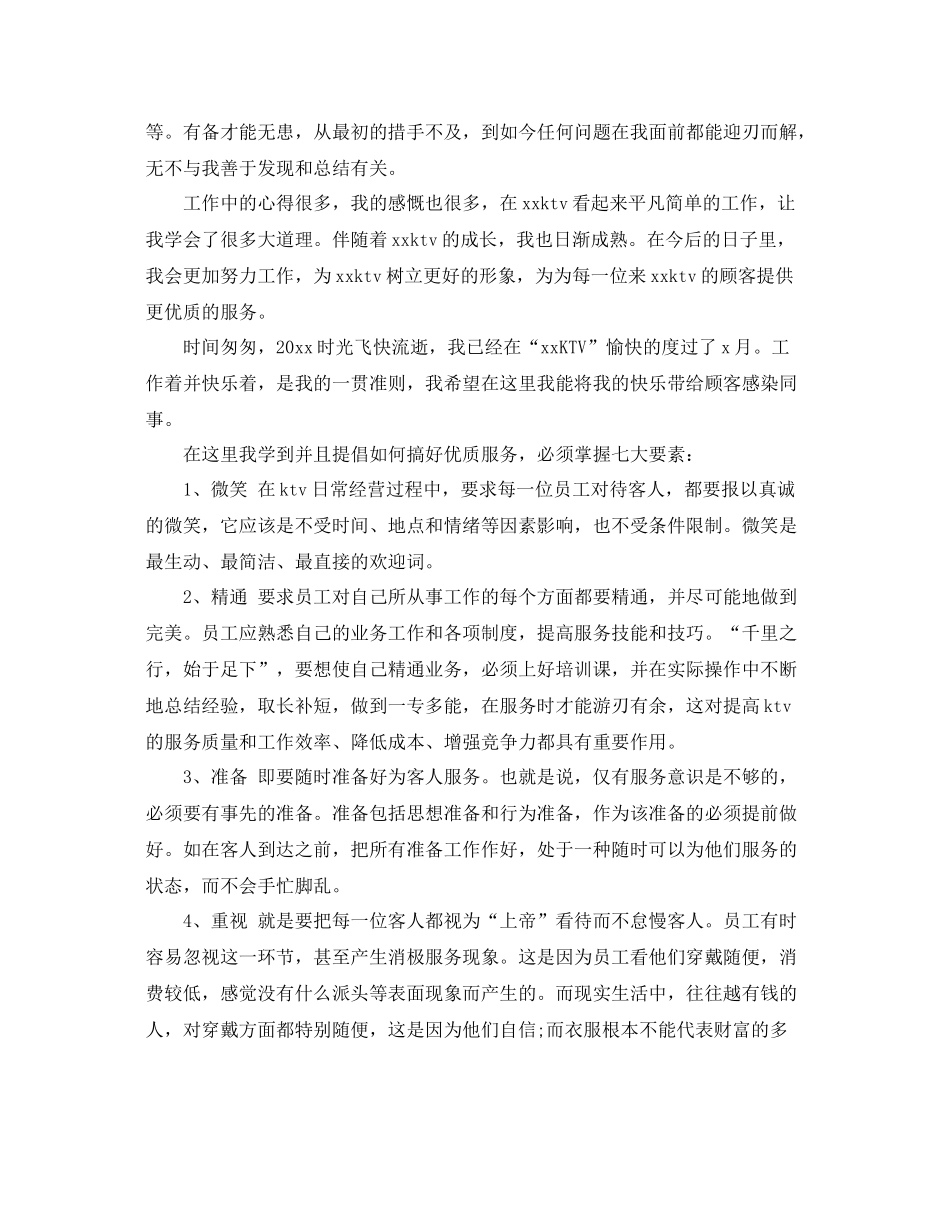 服务员个人工作总结优秀模板 _第2页