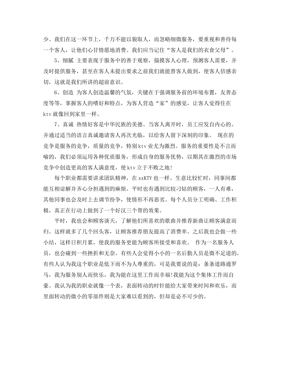 服务员个人工作总结优秀模板 _第3页