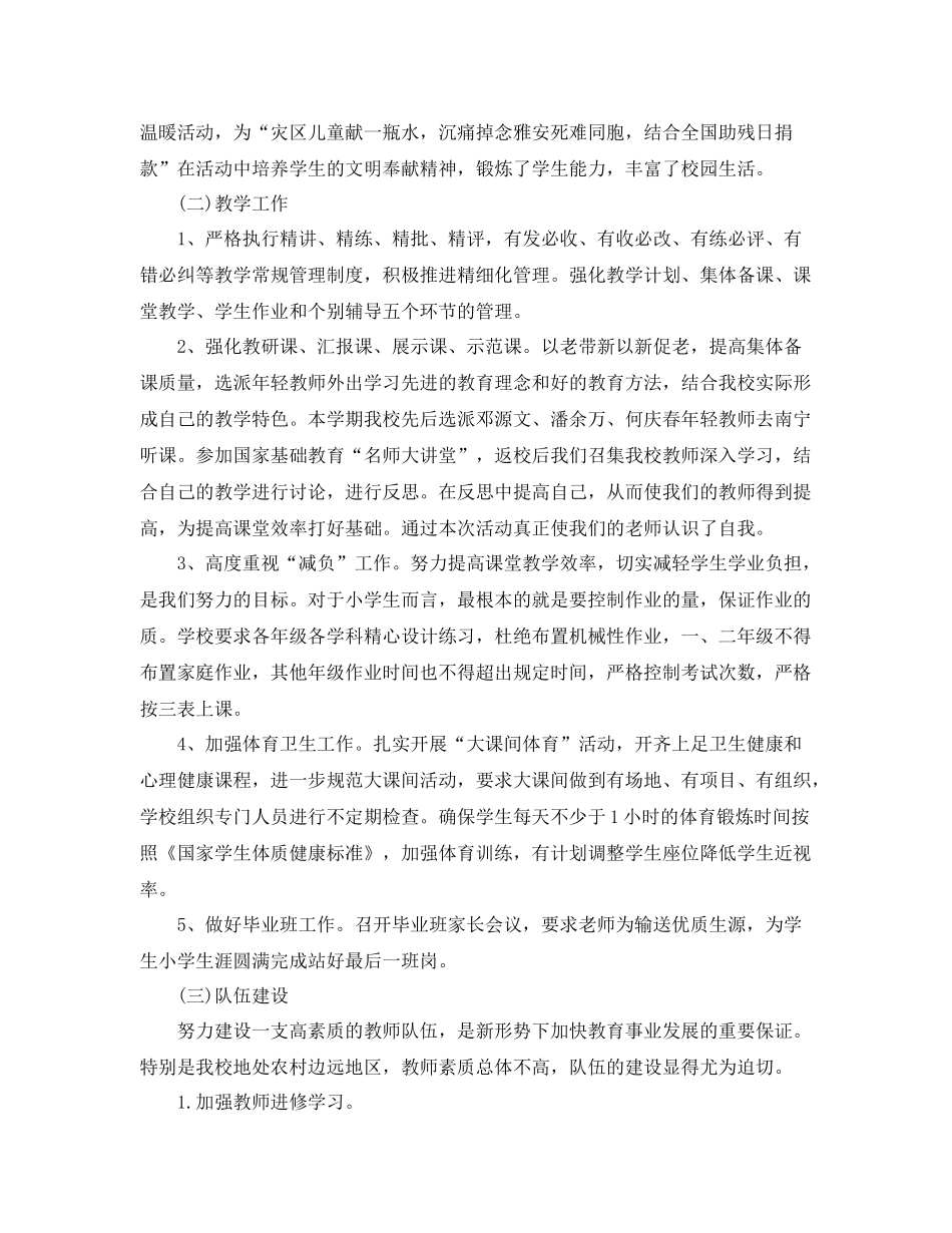 初校卫生工作总结怎么写 _第2页