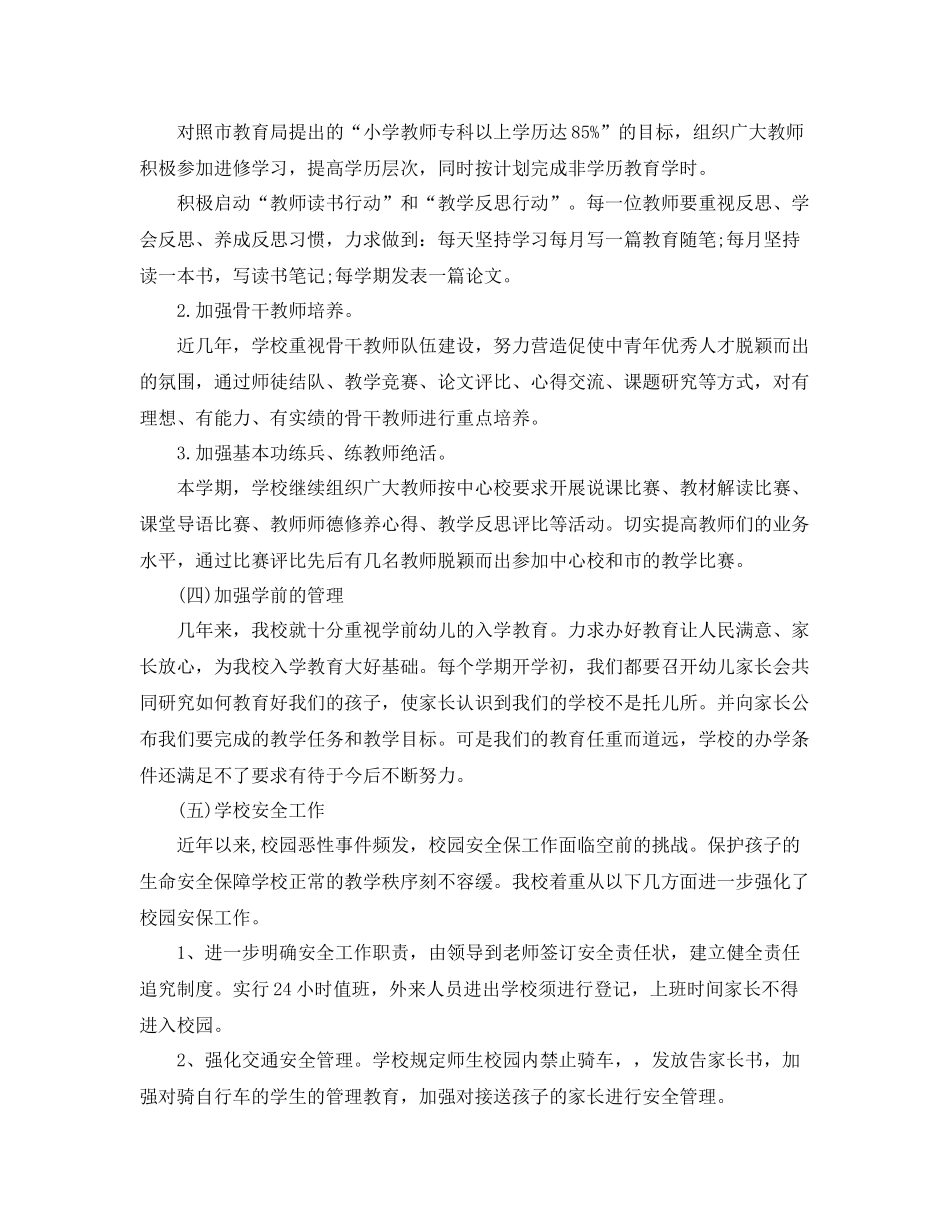 初校卫生工作总结怎么写 _第3页