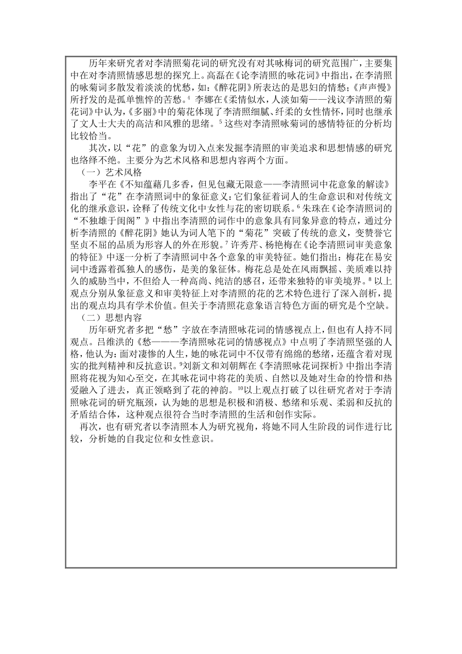 李清照“花”意象的研究综述_第3页