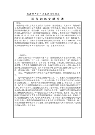 李清照“花”意象的研究综述