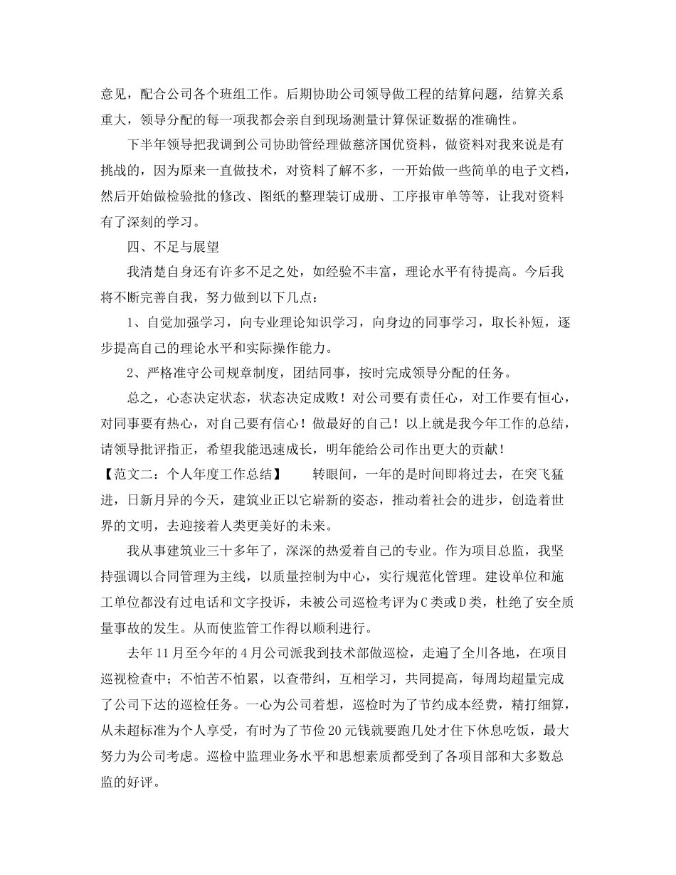个人年度工作心得总结 _第2页
