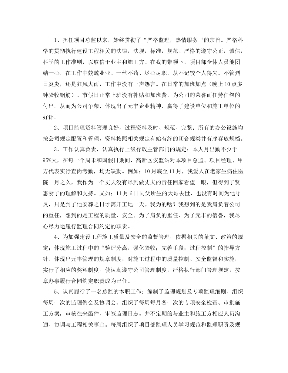 个人年度工作心得总结 _第3页