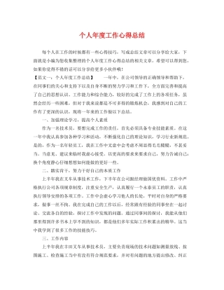 个人年度工作心得总结 