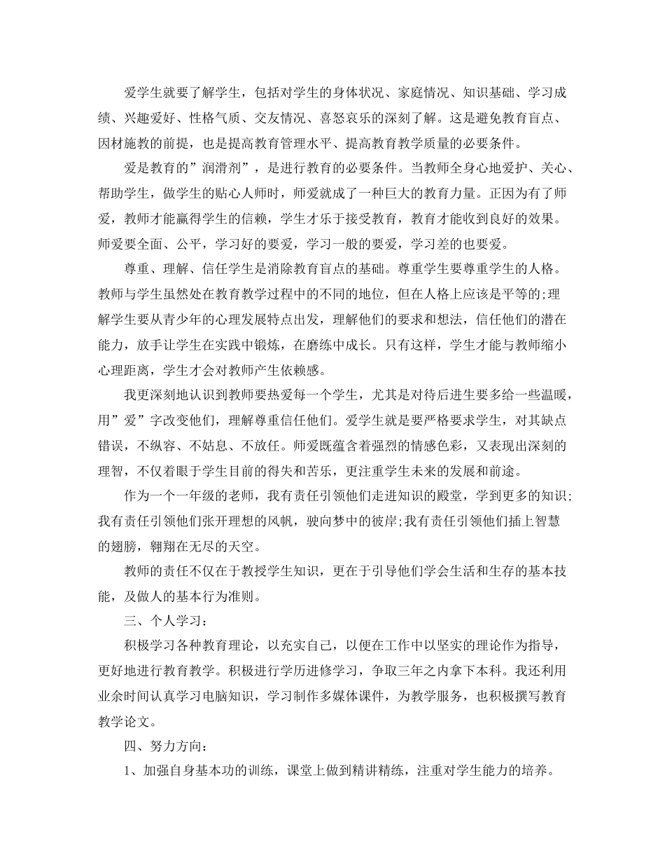 教师思想政治方面总结 _第2页