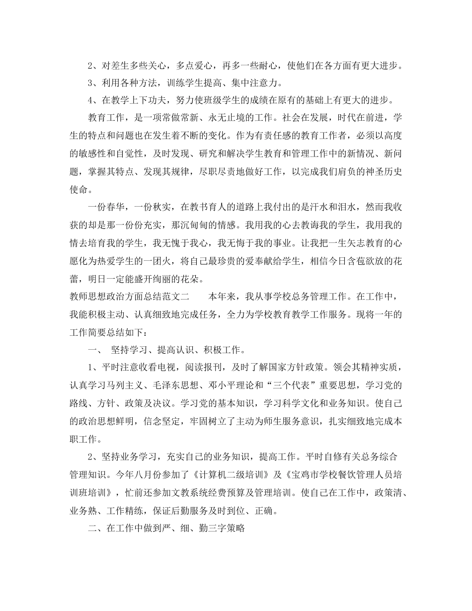 教师思想政治方面总结 _第3页